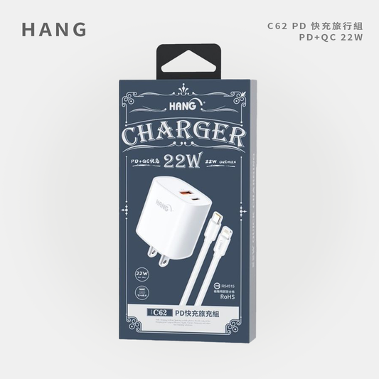 HANG｜C62 PD 快充旅行組 PD+QC 22W