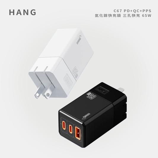 HANG｜C67 PD+QC+PPS 氮化鎵快充頭 三孔快充 65W