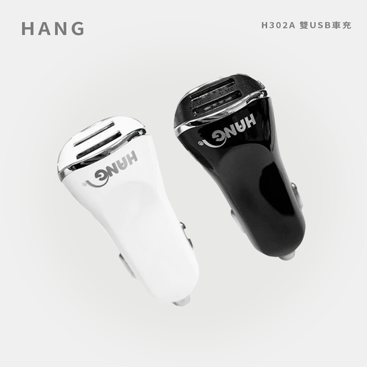 HANG｜H302A 雙USB車充