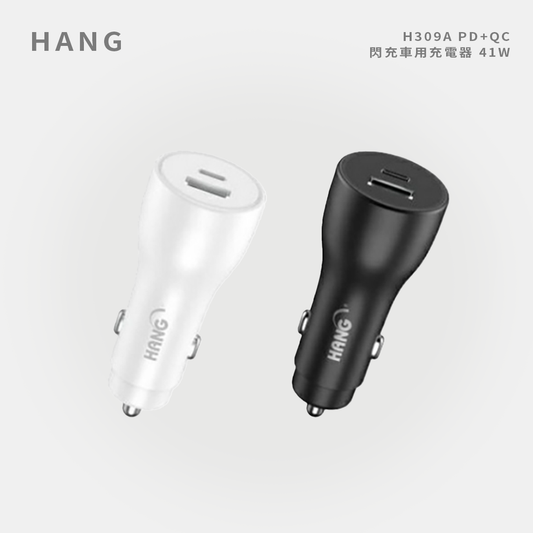 HANG｜H309A PD+QC閃充車用充電器 41W