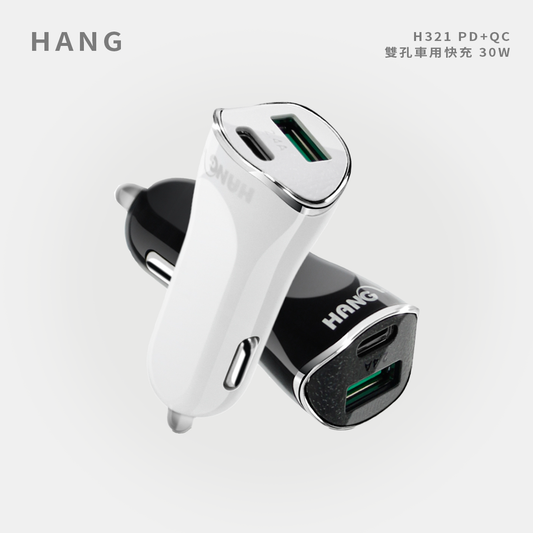 HANG｜H321 PD+QC雙孔車用快充 30W