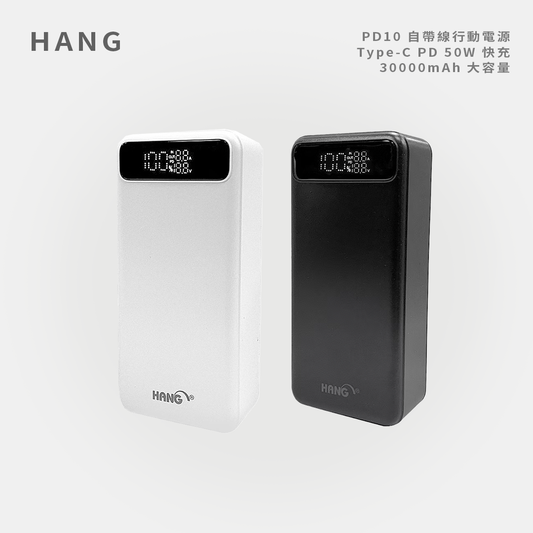 HANG｜PD10 自帶線行動電源 Type-C PD 50W 快充 30000mAh 大容量