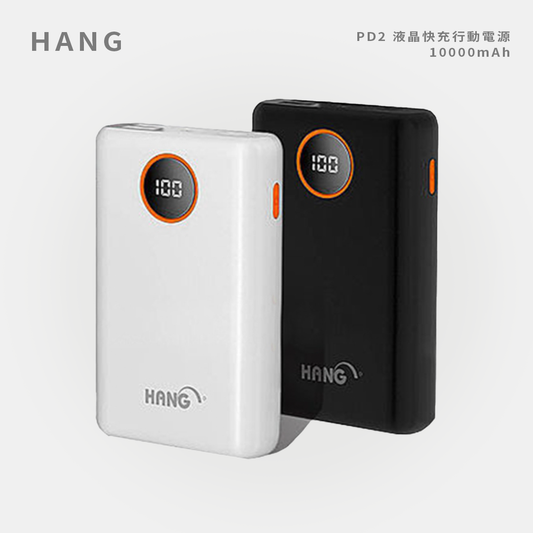 HANG｜PD2 液晶快充行動電源 10000mAh