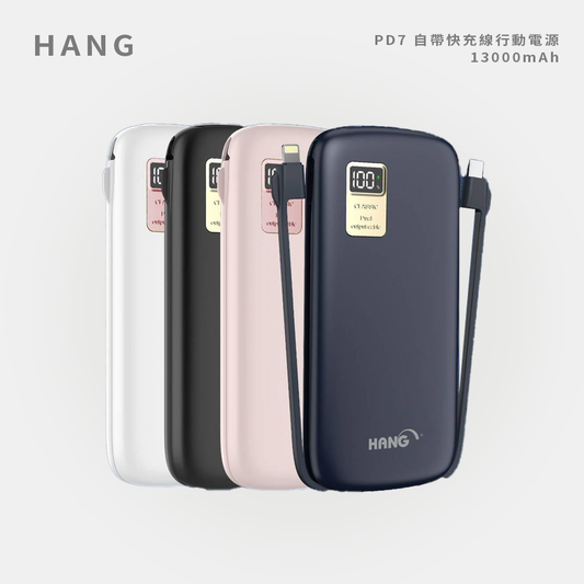 HANG｜PD7 自帶快充線行動電源 13000mAh