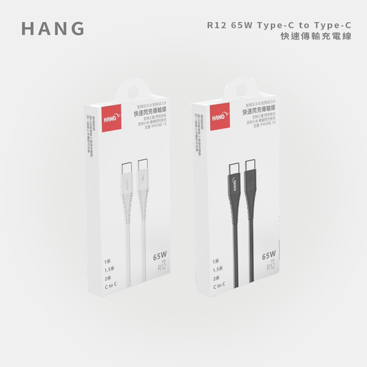 HANG｜R12 65W Type-C to Type-C 快速傳輸充電線