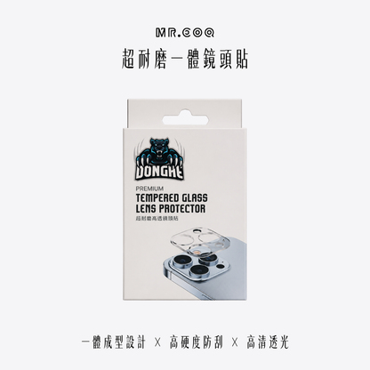 DONGHE｜超耐磨一體鏡頭貼