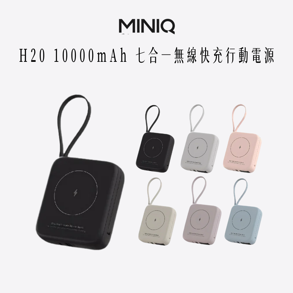 Meet Mind｜ H20 10000mAh 七合一無線快充行動電源