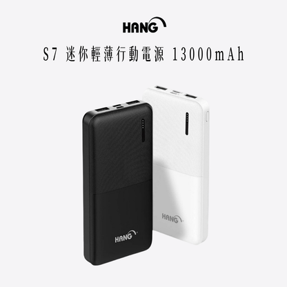 HANG｜S7 迷你輕薄行動電源 13000mAh