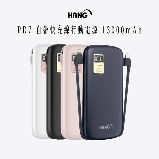 HANG｜PD7 自帶快充線行動電源 13000mAh