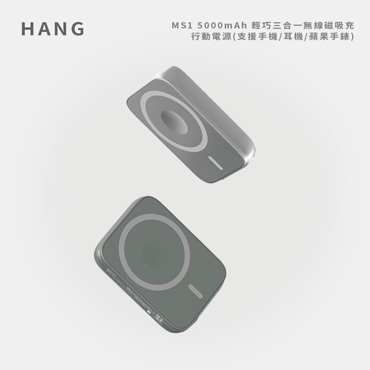 HANG｜MS1 輕巧三合一行動電源 5000mAh ( 支援手機/耳機/蘋果手錶 )