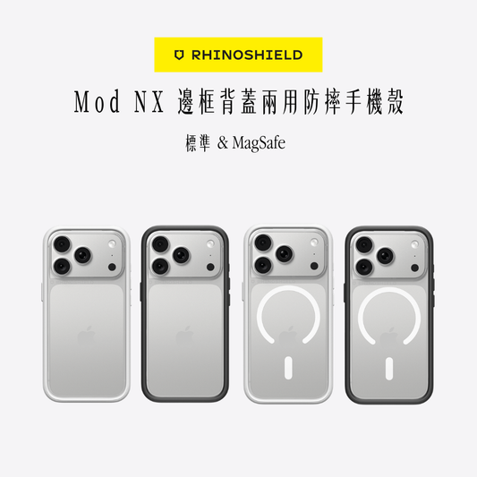 RHINOSHIELD犀牛盾｜Mod NX 邊框背蓋兩用防摔手機殼 / 標準&MagSafe