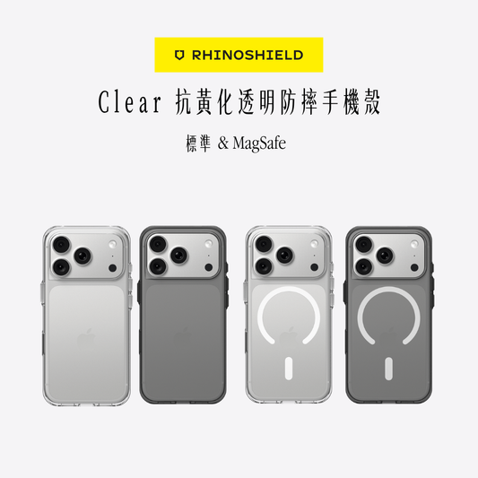 RHINOSHIELD犀牛盾｜Clear 抗黃化透明防摔手機殼 / 標準&MagSafe