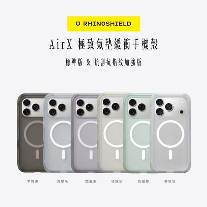 RHINOSHIELD犀牛盾｜AirX 極致氣墊緩衝手機殼