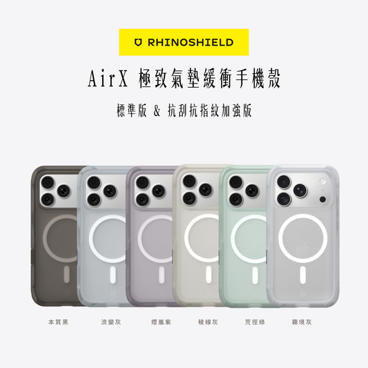 RHINOSHIELD犀牛盾｜AirX 極致氣墊緩衝手機殼
