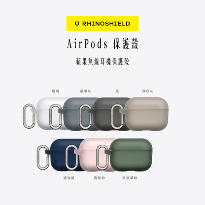 RHINOSHIELD犀牛盾｜AirPods 保護殼