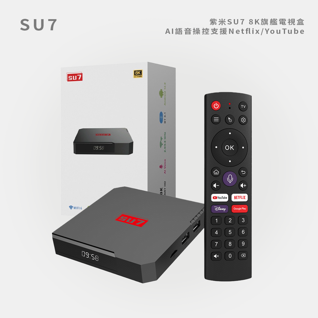 SU7｜紫米8K旗艦智慧語音電視盒