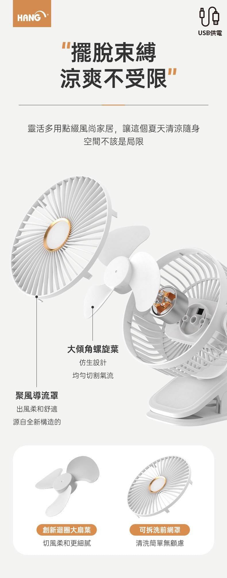 HANG｜A67 USB供電夾扇立扇