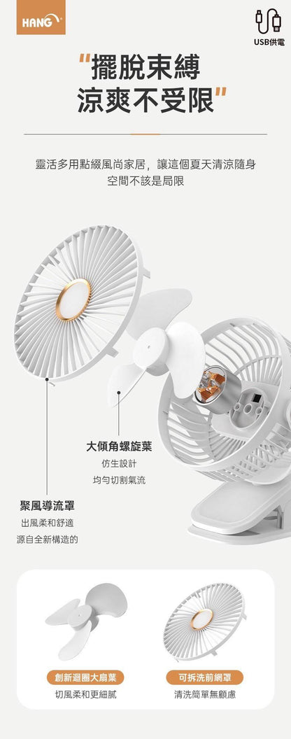 HANG｜A67 USB供電夾扇立扇