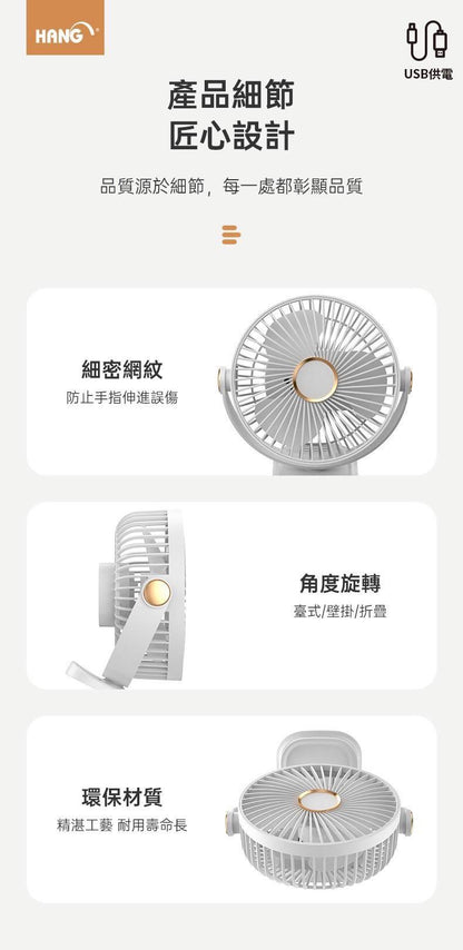 HANG｜A67 USB供電夾扇立扇