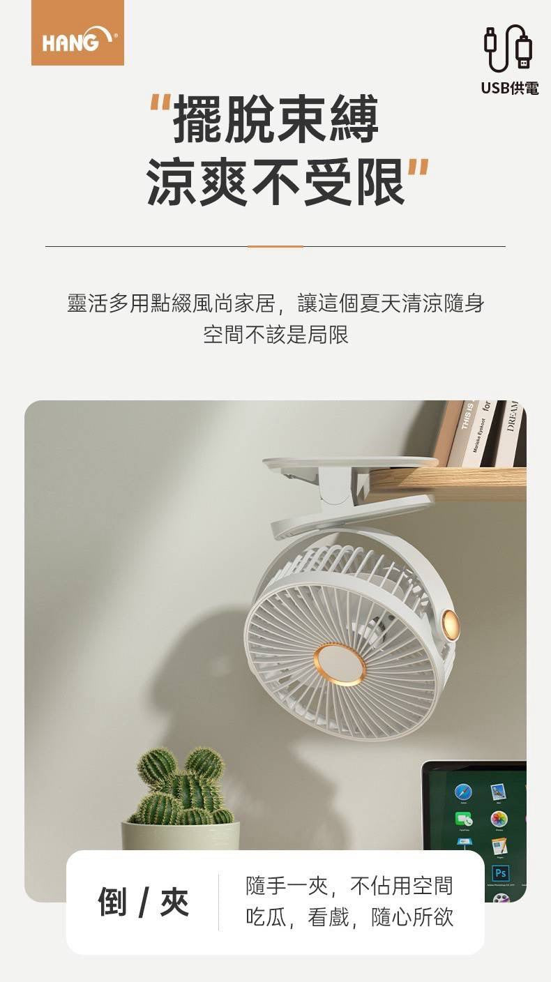 HANG｜A67 USB供電夾扇立扇