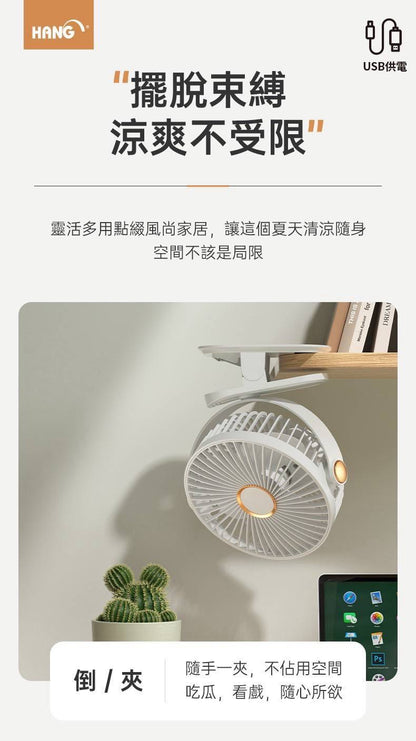 HANG｜A67 USB供電夾扇立扇