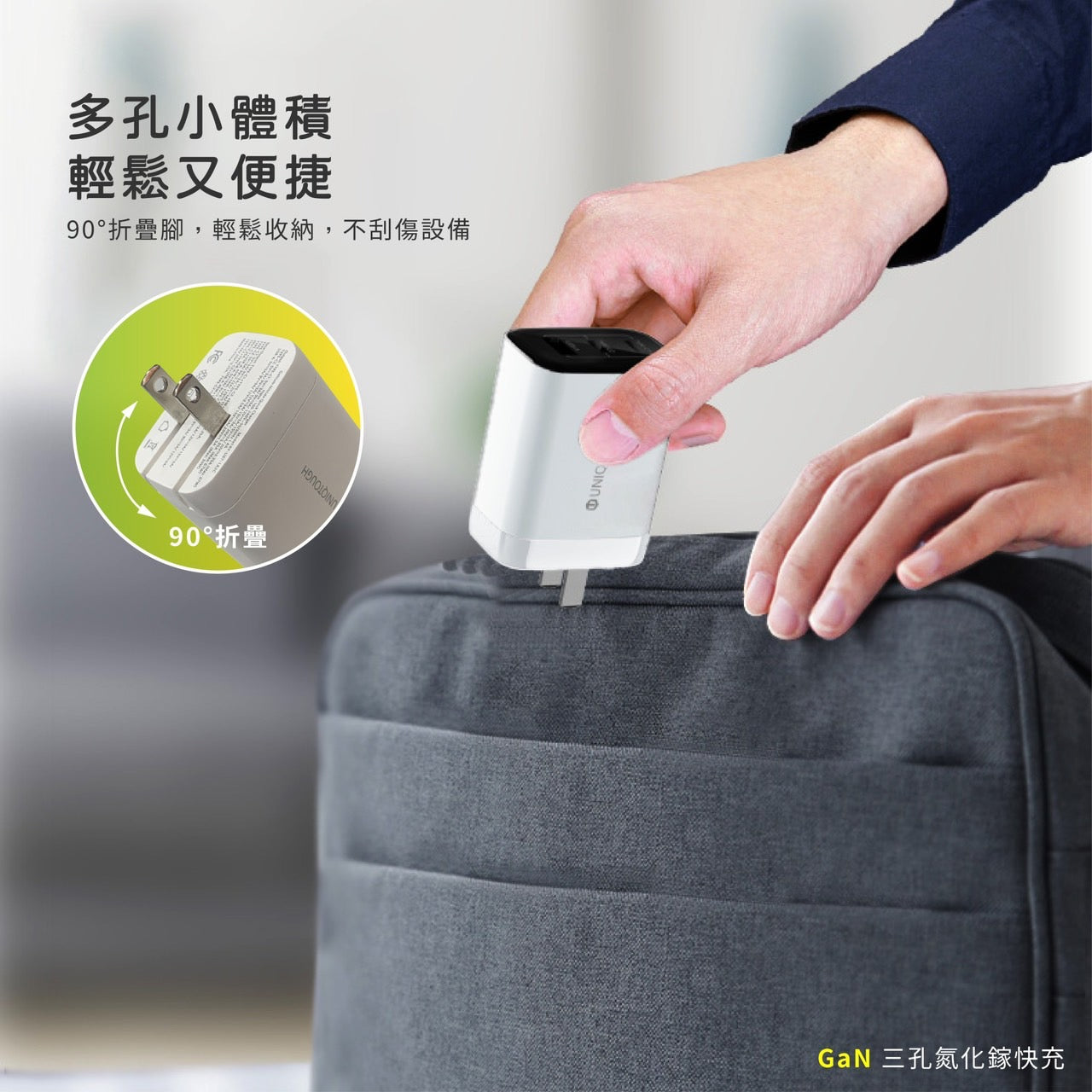 UNIQTOUGH｜GaN 67W 旅行快充三孔合一快充插頭