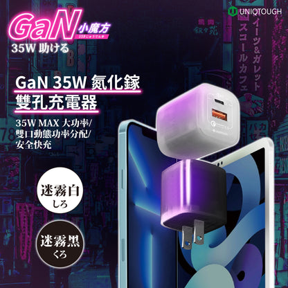 UNIQTOUGH ｜GaN 小魔方雙孔快充 35W 氮化鎵 × Type-C + USB-A 雙口輸出