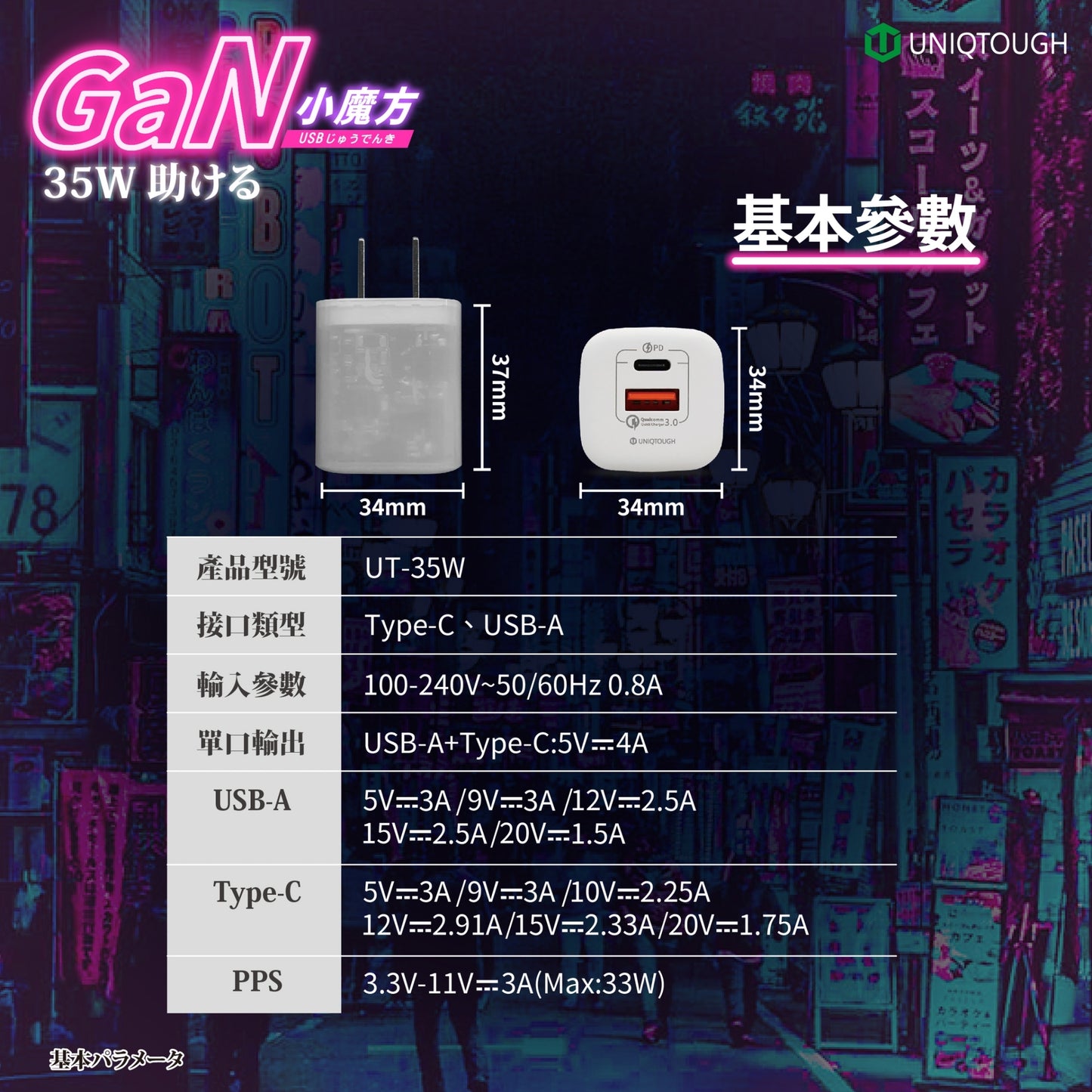 UNIQTOUGH ｜GaN 小魔方雙孔快充 35W 氮化鎵 × Type-C + USB-A 雙口輸出