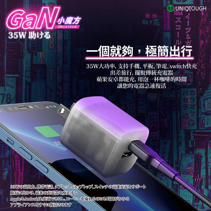 UNIQTOUGH ｜GaN 小魔方雙孔快充 35W 氮化鎵 × Type-C + USB-A 雙口輸出
