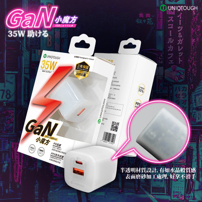 UNIQTOUGH ｜GaN 小魔方雙孔快充 35W 氮化鎵 × Type-C + USB-A 雙口輸出