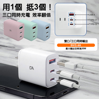 DA｜K27 三孔快速旅充 雙 PD + QC3.0 30W