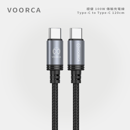 VOORCA｜極優 100W 傳輸充電線 Type-C to Type-C 120cm