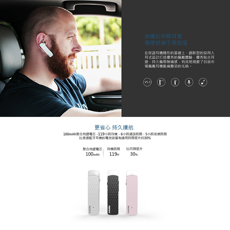 REMAX｜T9 耳掛式單邊藍牙耳機
