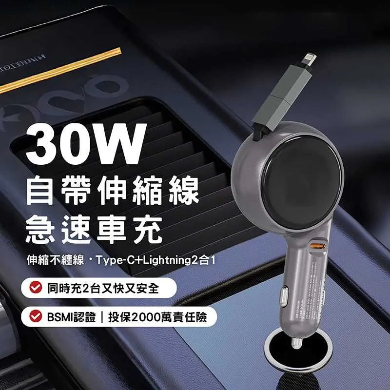 VOORCA｜CB-CAR-30 30W 帶伸縮線車充