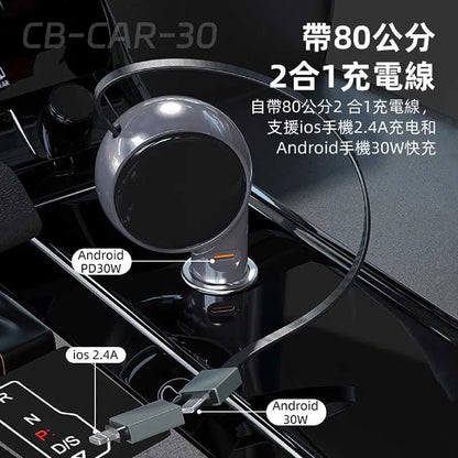 VOORCA｜CB-CAR-30 30W 帶伸縮線車充