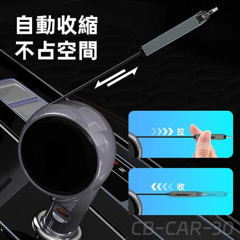 VOORCA｜CB-CAR-30 30W 帶伸縮線車充