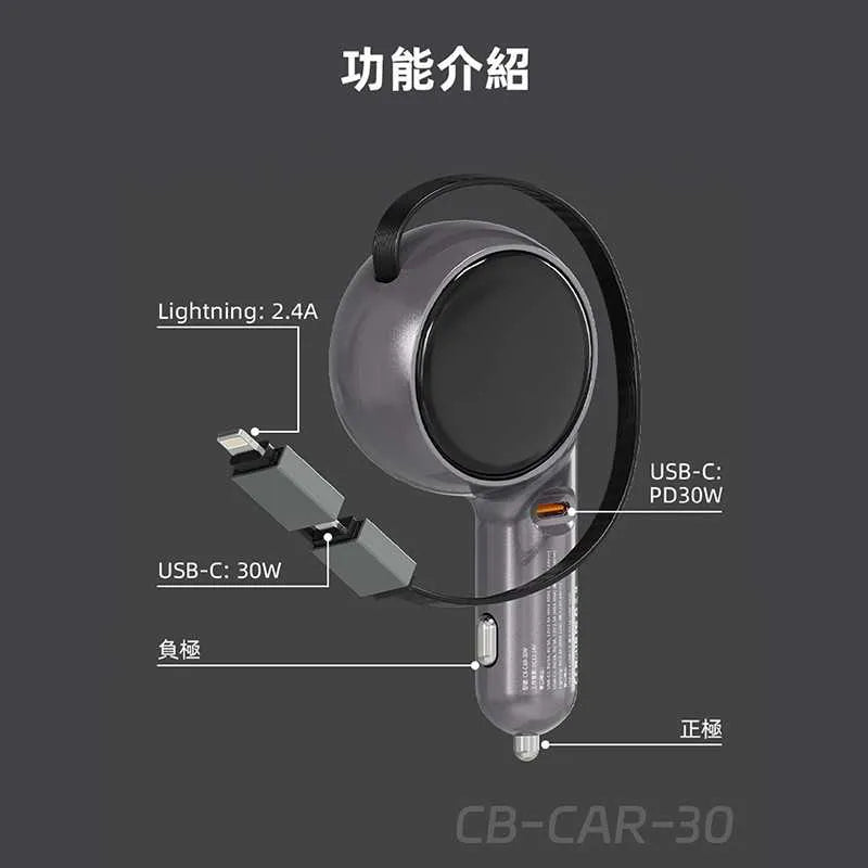 VOORCA｜CB-CAR-30 30W 帶伸縮線車充