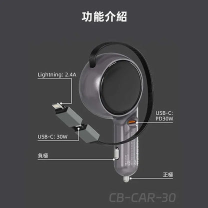 VOORCA｜CB-CAR-30 30W 帶伸縮線車充