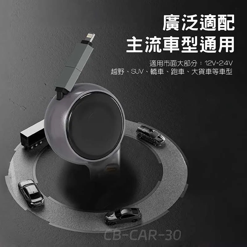 VOORCA｜CB-CAR-30 30W 帶伸縮線車充