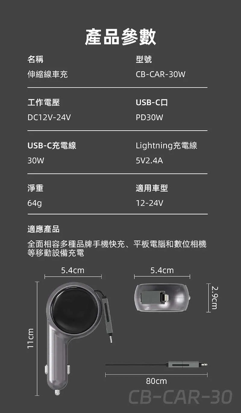 VOORCA｜CB-CAR-30 30W 帶伸縮線車充