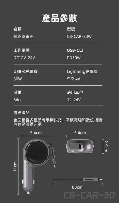 VOORCA｜CB-CAR-30 30W 帶伸縮線車充