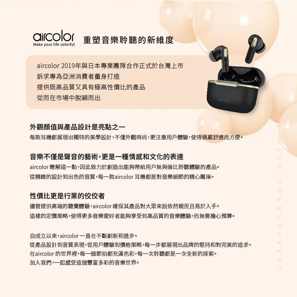 aircolor｜Pure Air ANC 真無線藍牙耳機
