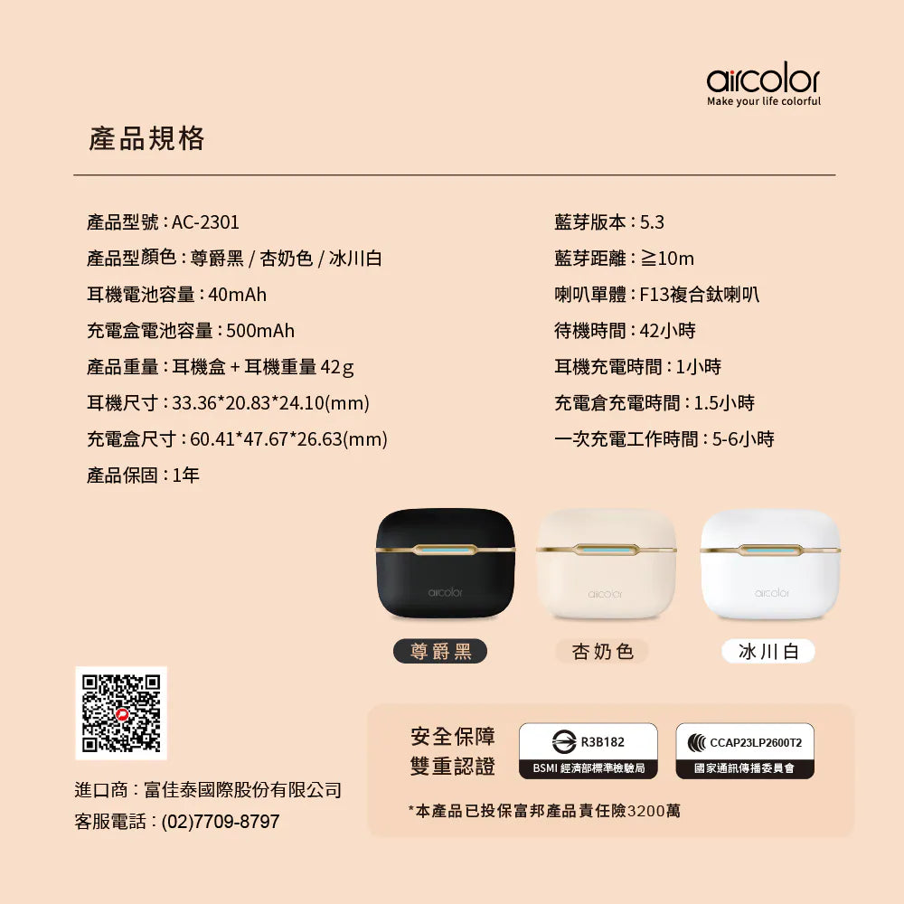 aircolor｜Pure Air ANC 真無線藍牙耳機