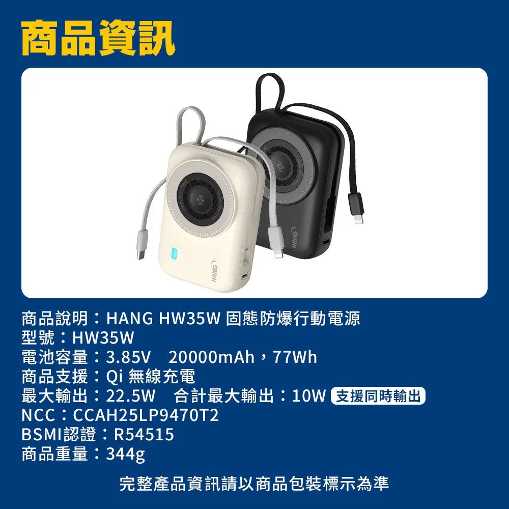 HANG｜HW35W固態磁吸防爆行動電源20000mAh / 中國認證二維碼