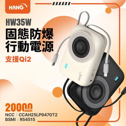 HANG｜HW35W固態磁吸防爆行動電源20000mAh / 中國認證二維碼